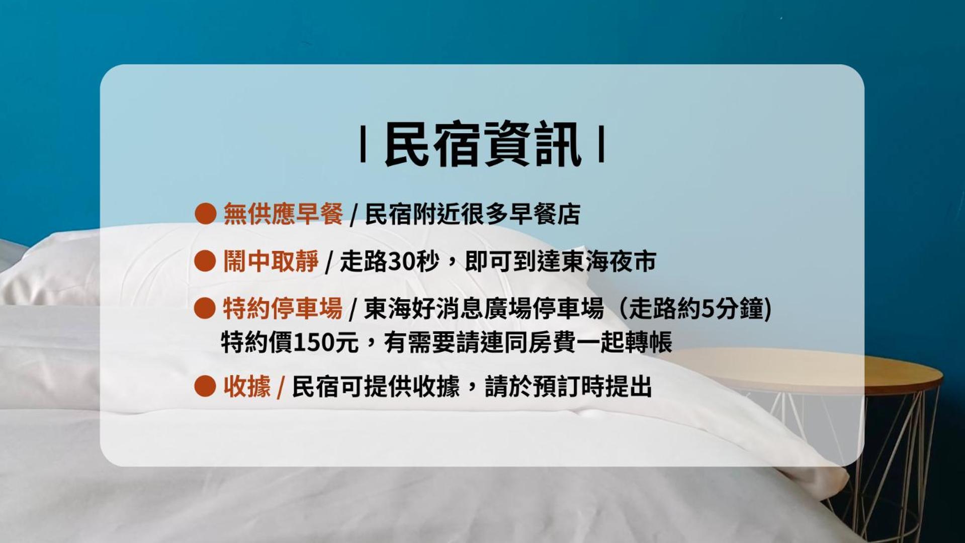 東海小時光 Tong Hai Time Homestay 龍井区 エクステリア 写真